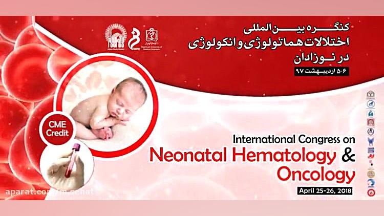 تیزر معرفی کنگره هماتولوژی نوزادان - نمایشگر شهری دکتر پوست