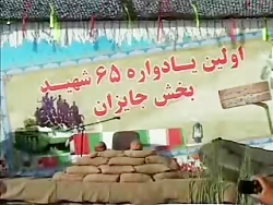 اجرای یادواره شهدا.صادق بهمئی