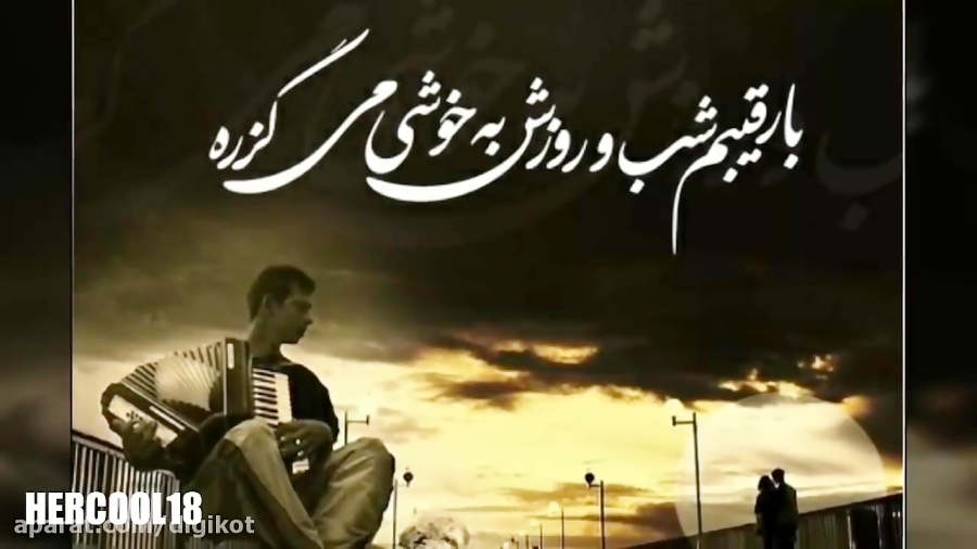 رفیق من سنگ صبور غمهام