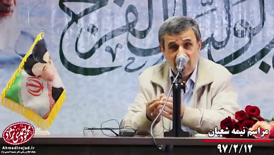 حتما ببینید/ دکتراحمدی نژاد:خیال میکنند ما صاحب نداریم؟