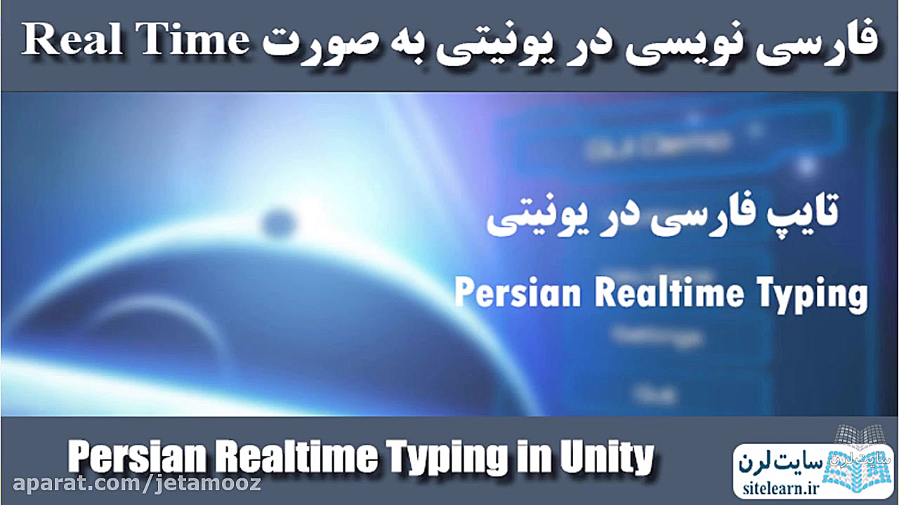 فارسی نویسی در یونیتی به صورت Real time توپلیزوماب