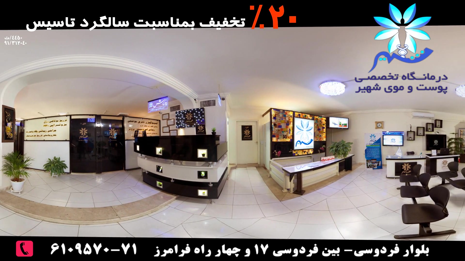 کلینیک تخصصی پوست و مو و لیزر شهیر میلوشل