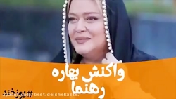 واکنش بهاره رهنما بە شوخیهایی...