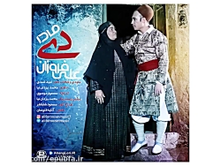 آهنگ لری : مادر (دی) باصدای عل...