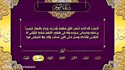 دعاء یوم الخمیس | اباذر الحلوا...