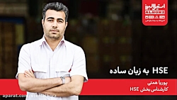 بهداشت و ایمنی کار در استیل ال...