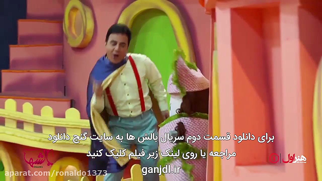 سریال بالش ها قسمت دوم 2 (دانلود قانونی) زمان41ثانیه