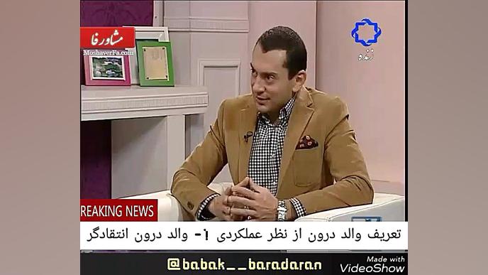 07 تعریف والد درون از نظرعملکردی، 1- والد انتقادگر درون شتر موزیکال