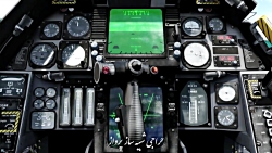 کابین خلبان f 14 نیروی هوایی ک...
