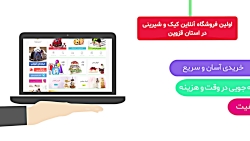 فروشگاه اینترنتی شیرینی سرای خ...