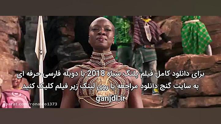 فیلم پلنگ سیاه Black Panther 2018 دوبله فارسی حرفه ای زمان463ثانیه