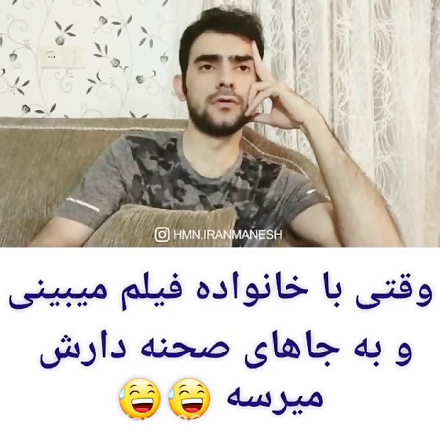 وقتی با خانوادت فیلم میبینی و به جای صحنه دار میرسی:)