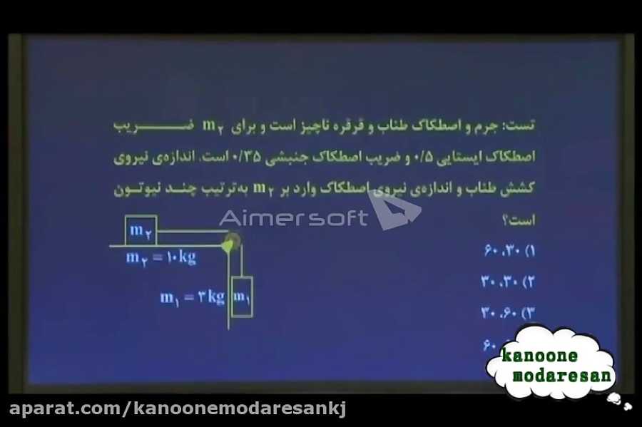 فیزیک فصل 2 قرقره ماشین آتوود