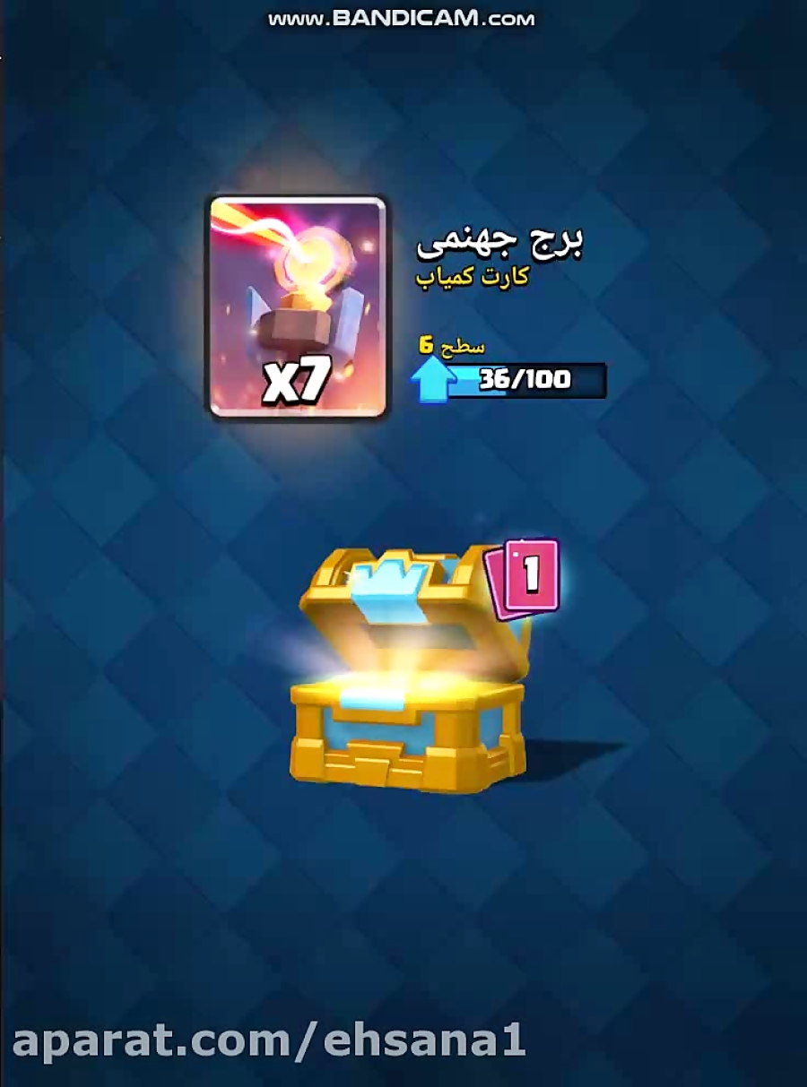 لجندری در صندوق تاج (legendary in crown chest)