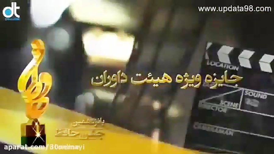 آنونس مراسم شانزدهمین جشن سینمایی حافظ 95 زمان108ثانیه