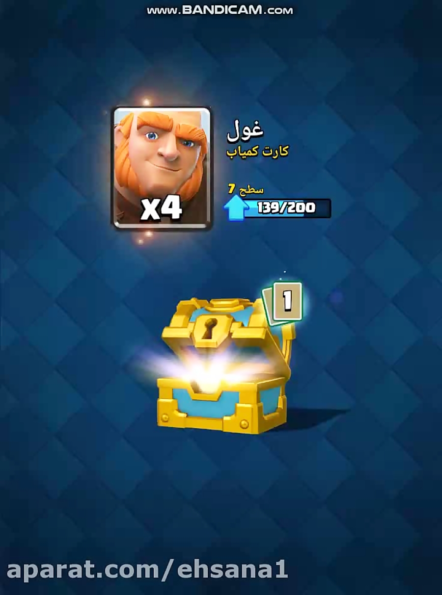 لجندری در صندوق طلایی (legendary in gold chest)