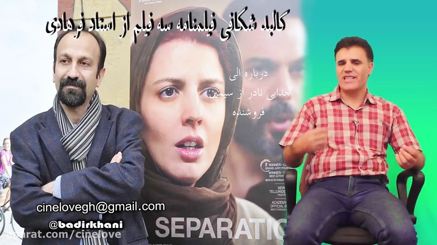 کالبد شکافی فیلمنامه سه فیلم از