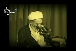 آزاد شدن از آتش جهنم : حاج آقا مجتبی تهرانی