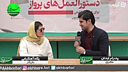 پگاه اهنگرانی: از اذیت و آزار سینما فرار کردم پگاه اهنگرانی: از اذیت ...