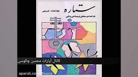 شیرین ملاوان "لُری" ، حسین فرجی پوسیدگی دندان