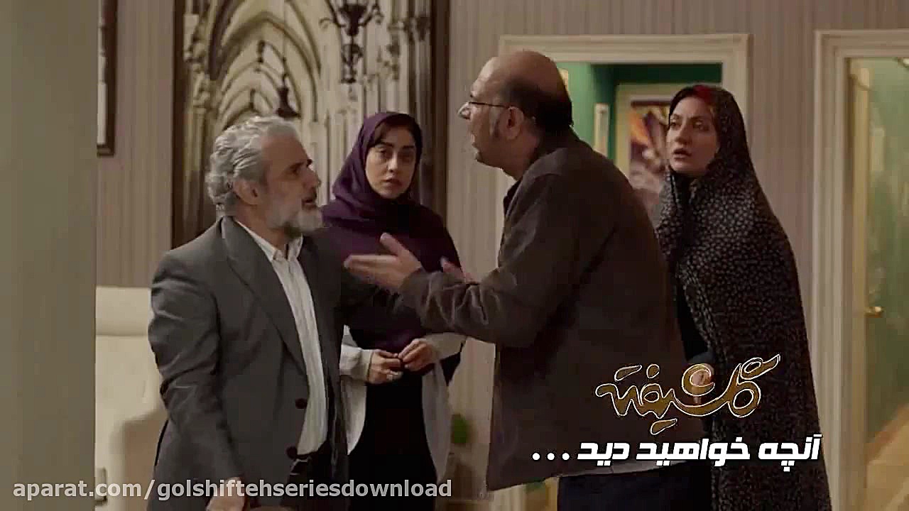 قسمت نهم سریال گلشیفته (قسمت 9 گلشیفته) | Golshifteh 9 زمان73ثانیه