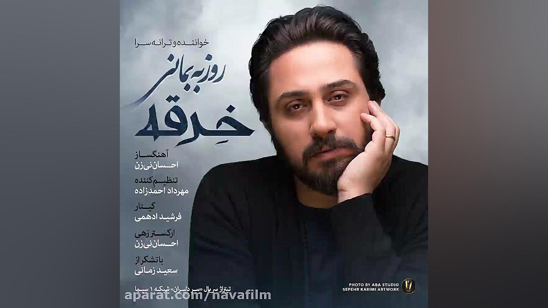آهنگ تیتراژ پایانی سریال سر دلبران با صدای روزبه بمانی زمان217ثانیه