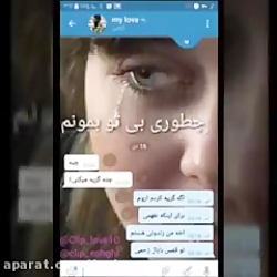 ❤ کلیپ غمگین چت عاشقانه ❤ چطور...