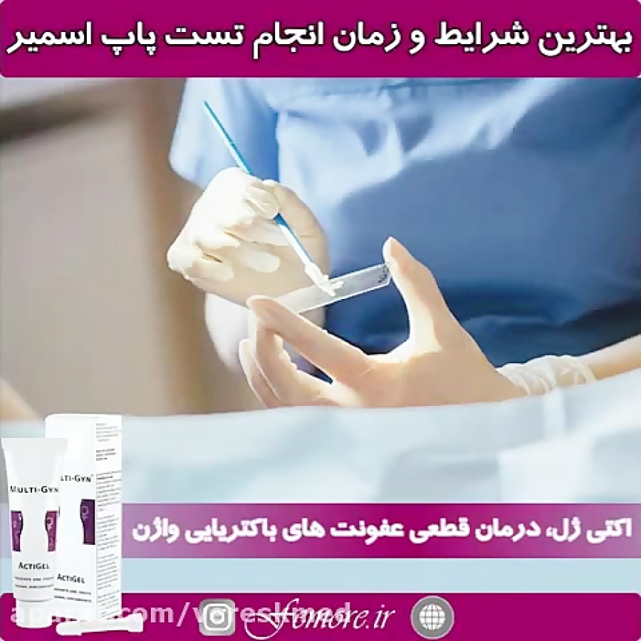 تست پاپ اسمیر تست پاپ اسمیر