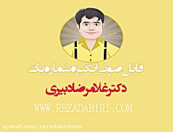 فایل صوتی انگیزه یک