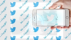 توییت نما - دکترسلام