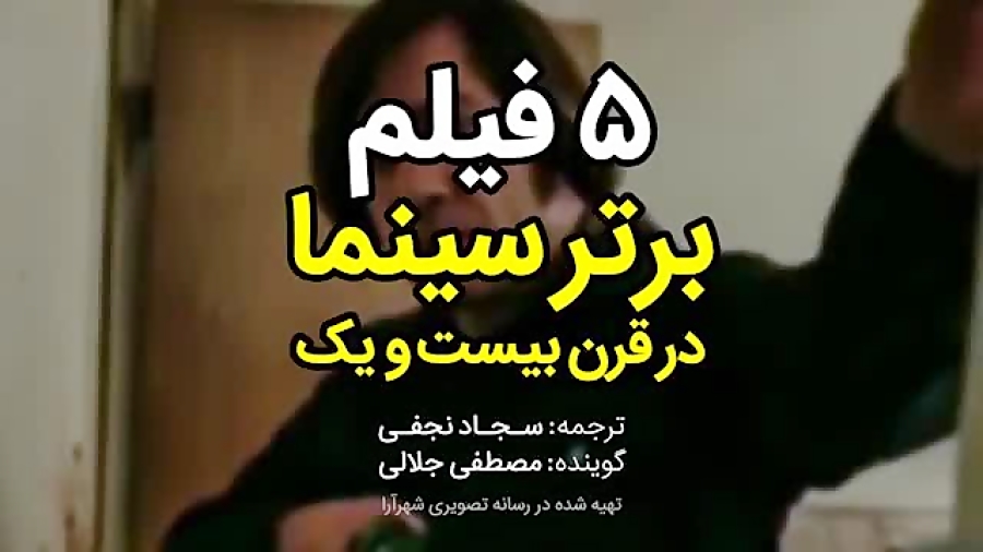 دنیای فیلم | قسمت پنجم | 5 فیل...