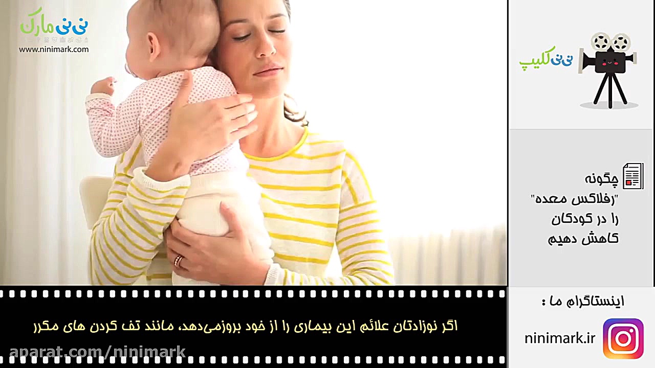 چگونه "رفلاکس معده" را در کودکان کاهش دهیم پیلینگ شیمیایی