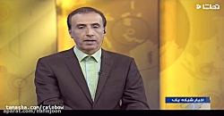 دستور رهبر انقلاب برای رسیدگی...