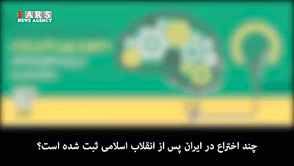 دانستی : ایران قبل و بعد از انقلاب چالش جدید