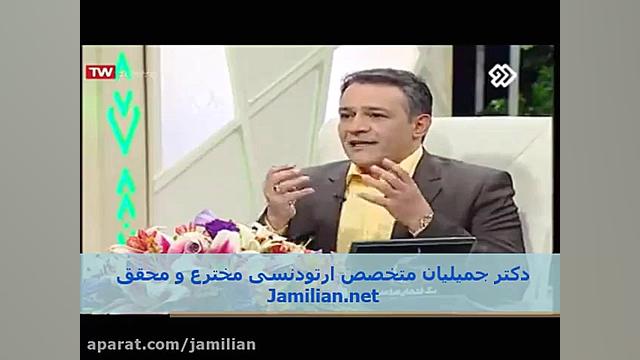 ارتودنسی و فک کوچک دکتر عبدالرضا جمیلیان - متخصص ارتودنسی