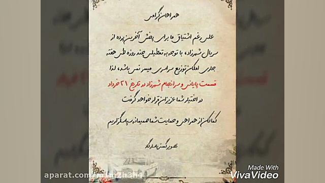 قسمت آخر فصل سوم سریال شهرزاد ۲۱ خرداد ماه میاد زمان9ثانیه