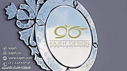 ساخت آینه ونیزی دکوراتیو در کا...