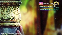 دکلمه صدای عبور با شعری از قیص...