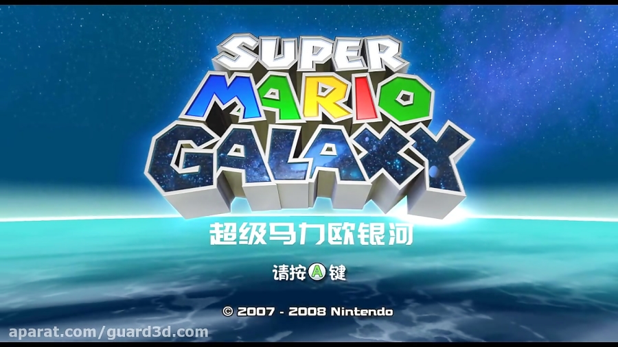 تریلر هنگام عرضه بازی Super Mario Galaxy روی نینتندو