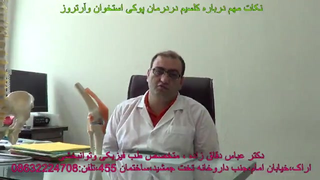 نکات مهم درباره مصرف کلسیم-دکتر دقاق زاده-طب فیزیکی هایفوتراپی