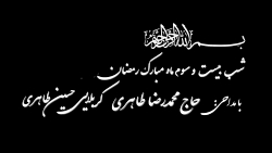 شور (تو که باشی )حاج محمدرضا ط...