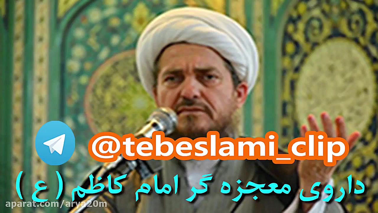 پیشگیری از همه بیماری های جهان درمان سرماخوردگی بیماری مسری و..- استاد عباس تبریزیان پدر طب اسلامی دندان مصنوعی