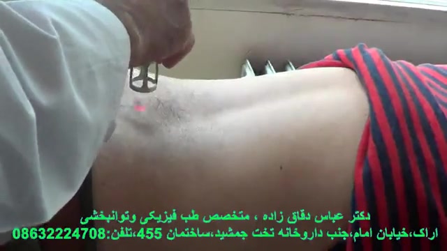 لیزر درمانی گرم پرتوان در کمردرد-دکتر دقاق زاده-طب فیزیکی ابرسانی پوست