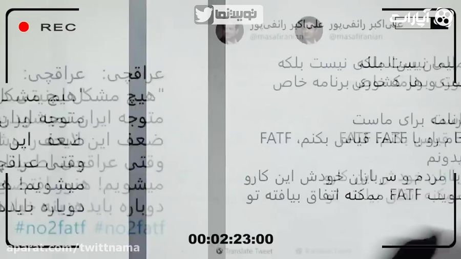 توییت نما - یک شنبه 20 خرداد 97 - No2FATF#