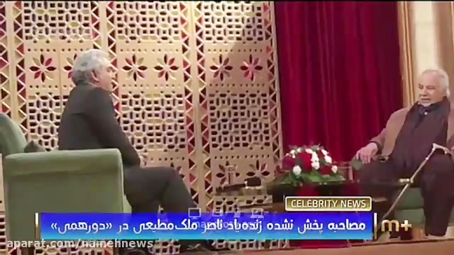 فیلمی از حضور مرحوم ناصر ملک مطیعی در دورهمی زمان56ثانیه