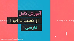 پکیج آموزشی کار با اسکریپت های...