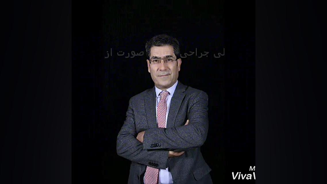 دکتر علیرضا بابایی ، فوق تخصص جراحی پلاستیک و زیبایی دکتر علیرضا بابایی،فوق تخصص جراحی پلاستیک و زیبایی