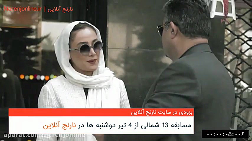 مسابقه 13 شمالی با حضور بازیگران و داوری حمید گودرزی زمان103ثانیه