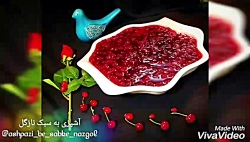 طرز تهیه #مربا_آلبالوی نازگل