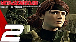 قدم ۲ | Metal Gear Solid 4: Guns of the Patriots